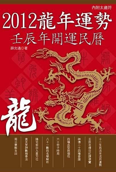 2012什麼龍|【2012 龍年】2012龍年運勢大公開！這一年出生的生肖龍命運如。